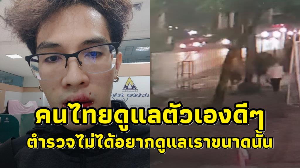泰国男子被无辜殴打！报案后警方反问：为什么不还手？