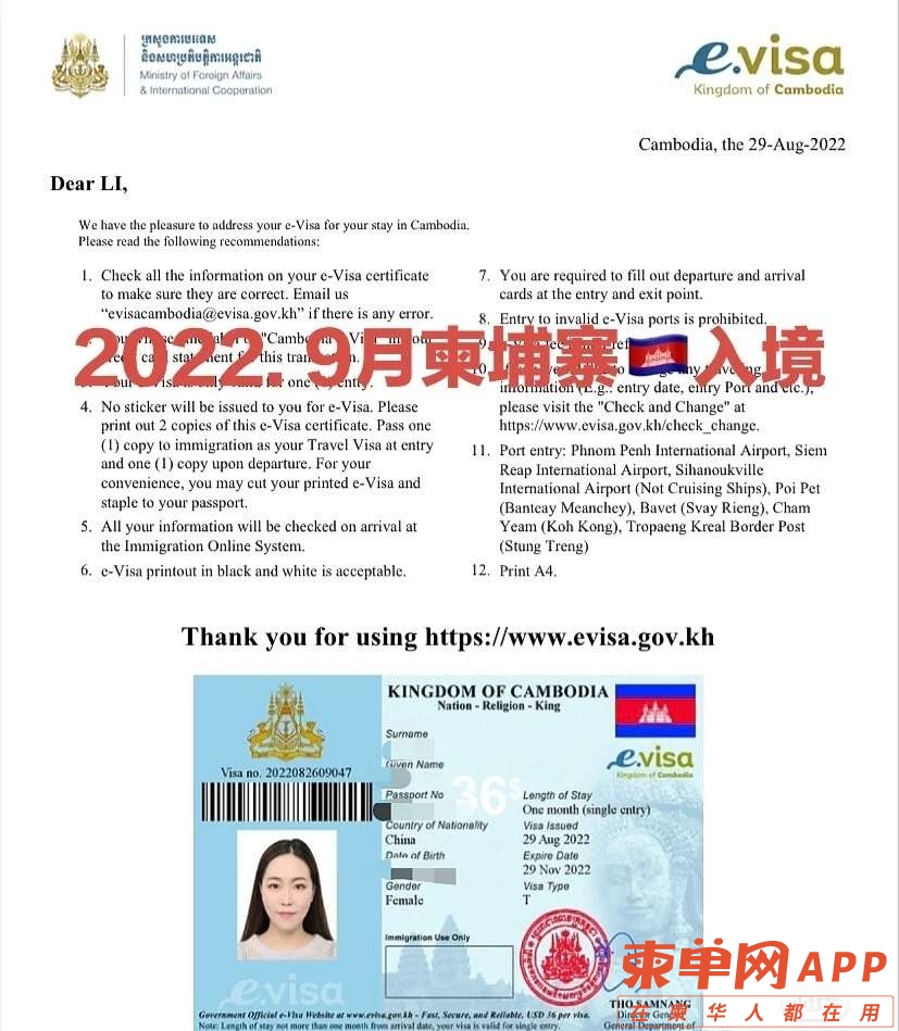 2022年9月最新柬埔寨入境