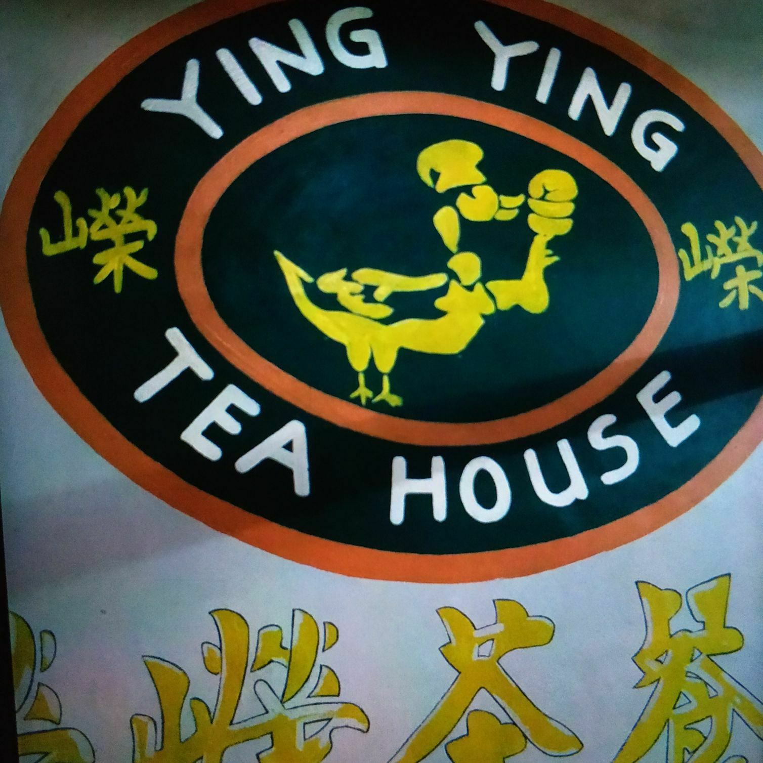 Ying Ying Tea House / 233-235 Dasmarinas st. corner Yuchengo st. Binondo 1000