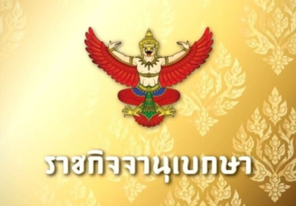 泰国国王批准进行参议院议员选举