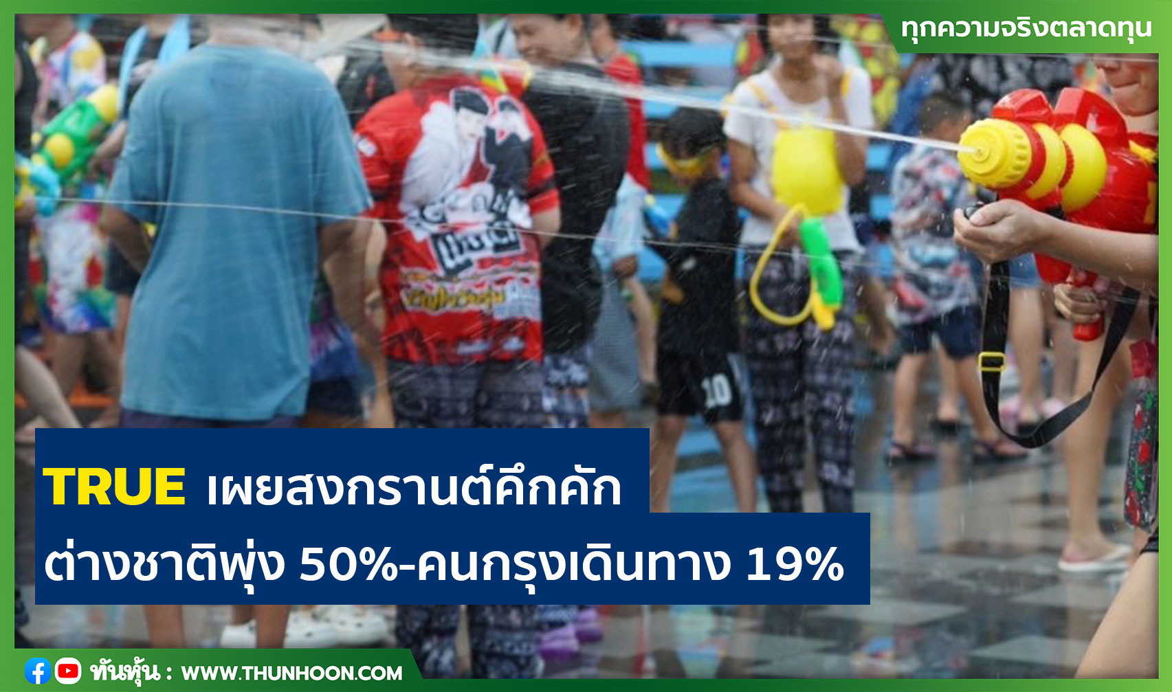 泰国泼水节赴泰外国游客增长50%，中国成泰出游热门目的地