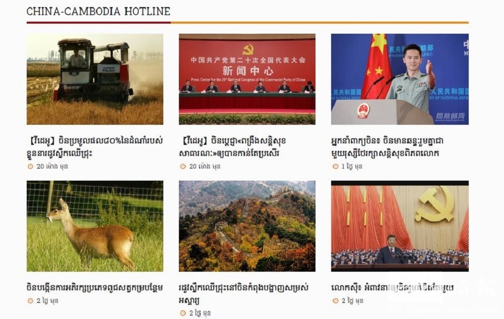 中柬媒体合作开设“中柬热线”柬语新闻网络频道