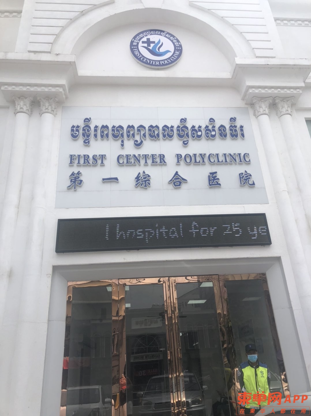 柬埔寨综合第一医院不要去