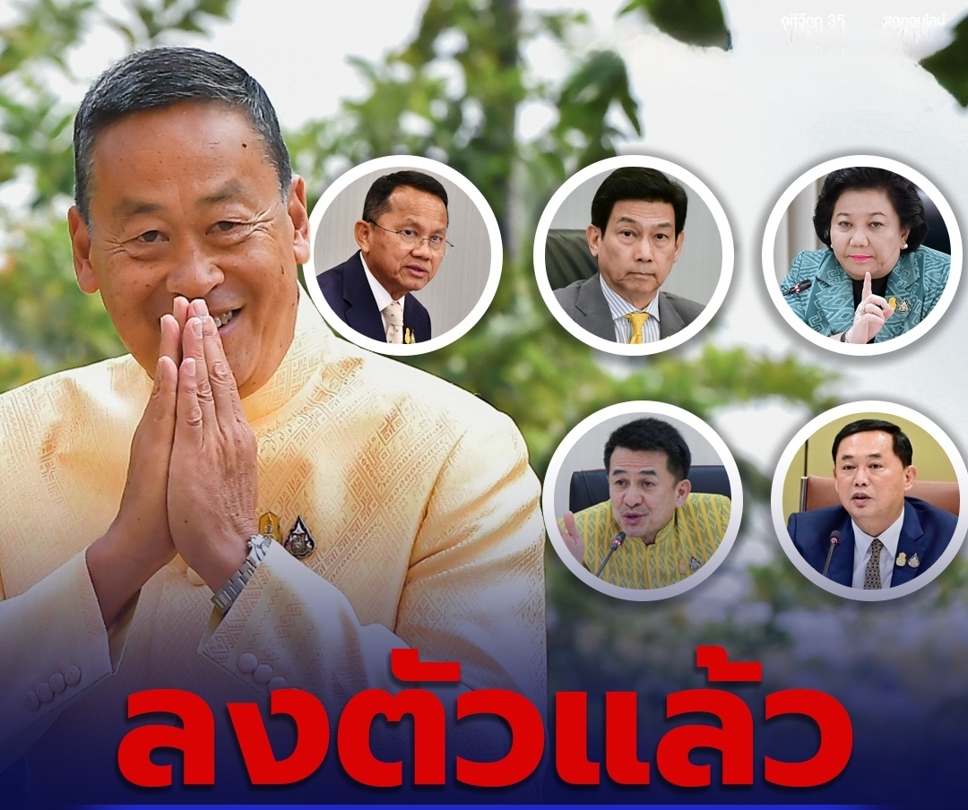 泰国内阁完成新一轮调整，执政联盟人事变动引关注